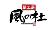 麺工房 風の杜