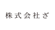 株式会社ざ