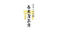 春木屋工房