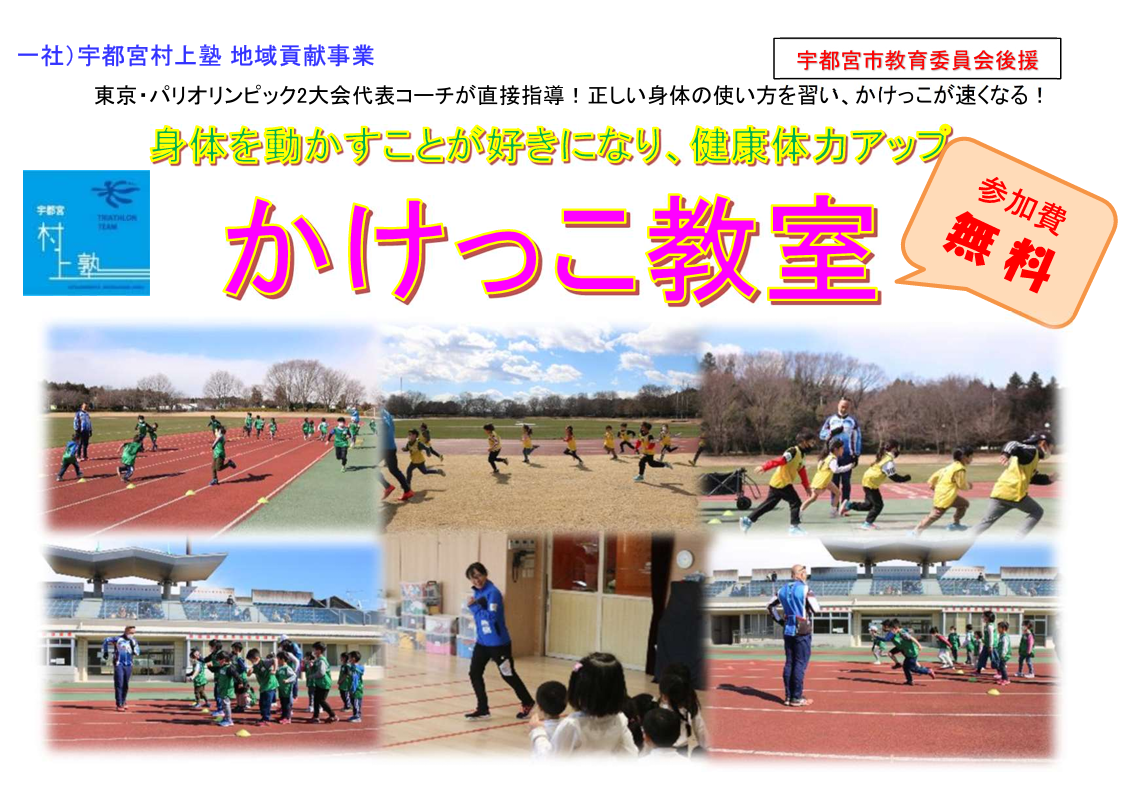 <span class="title">3/15（日）開催！かけっこ教室参加者募集！参加費無料</span>