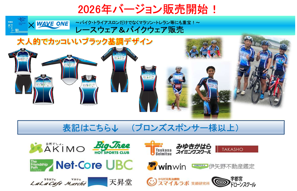 <span class="title">村上塾オリジナルバイクウェア”2026年スポンサー様Ver.”試着販売会！</span>